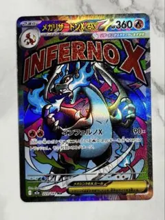 メガリザードンXex MA