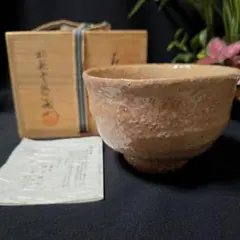 萩焼 金子信彦 城山窯 共箱 抹茶碗（ge1） - メルカリ