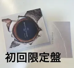 ヨルシカ 負け犬にアンコールはいらない 初回生産限定盤