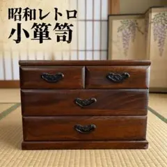 2026年最新】昭和レトロ タンスの人気アイテム - メルカリ