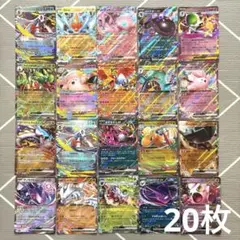 ポケモンカードゲーム rr 20枚 かぶりなし まとめ売り j
