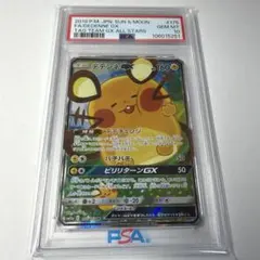 2026年最新】デデンネgx psa10の人気アイテム - メルカリ