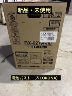 I*8様 2010年式の新品未使用品！ガスファンヒーター RC-24FSE - メルカリ