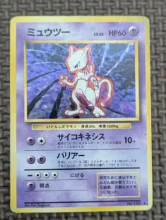 ミュウツー ★ 第1弾拡張パック
