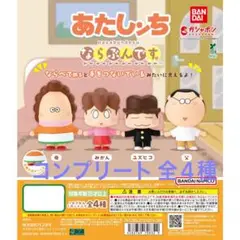 あたしンち ならぶんです。 (コンプリート)
