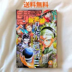2025年最新】週刊少年ジャンプ 呪術廻戦 新連載の人気アイテム - メルカリ