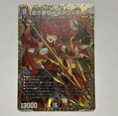 蒼き夢双ドギラゴン天　ドリーム　金トレジャー　1枚