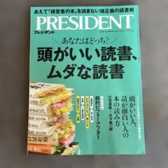 PRESIDENT 2025年12月号