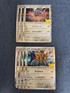 ポケモンカード ザシアン ザマゼンタ まとめ売り