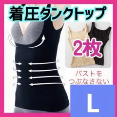 着圧タンクトップ　黒　補正下着　くびれ　姿勢矯正