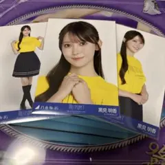 乃木坂46 生写真　黒見明香　マイリスペクト　ライブTシャツ　コンプ