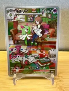 【自引き美品】 A キルリア AR 084/078 ポケモンカード