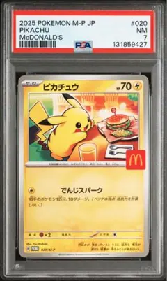 PSA9】ピカチュウ プロモ MEGA マクドナルド ハッピーセット2025