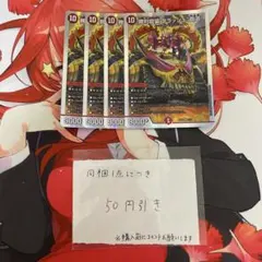 勝利龍装　クラッシュ覇道