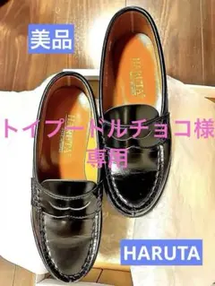 【美品】ハルタHARUTA ローファー ブラック 23.0 型番4514 黒のサムネイル