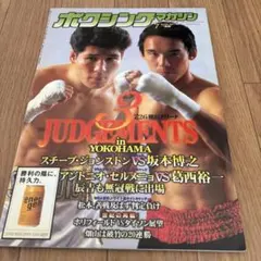 ボクシング/boxing Program、パンフレット 徳山昌守✕柳光和博 ボクシング/boxing Program、パンフレット 徳山昌守✕柳光和博 - メルカリ