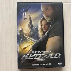 バビロンA.D 特別編　DVD