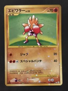 エビワラー　復刻版　1ed　ポケモンカードのサムネイル