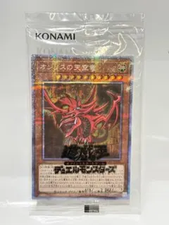 遊戯王】 オシリスの天空竜(未開封) 20TH・25DS・20DS/20thシク の買取