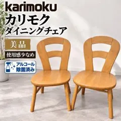 GMHH209D○karimoku / カリモク CT7855 ダイニングチェ - メルカリ