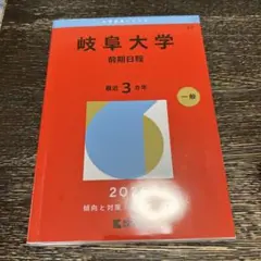 2026年最新】岐阜大学の人気アイテム - メルカリ