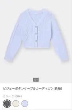 GU ビジューボタンケーブルカーディガン　BLUE