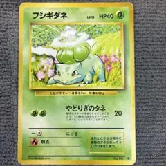 2026年最新】フシギダネ 旧裏 psa10の人気アイテム - メルカリ