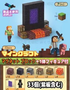 ブロック ネザーゲート フィギュア マイクラ 磁石ブロック マグネット nga