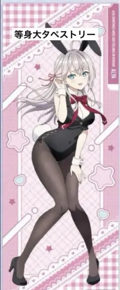 ロシデレ アーリャ 描き下ろし等身大タペストリー バニーガール ポップアップ