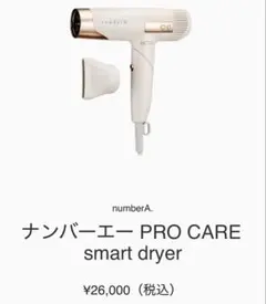 numberA PRO CARE smartdryer ヘアドライヤー - メルカリ