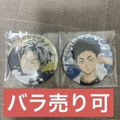 2025年最新】木兎光太郎 缶バッジ 極楽湯の人気アイテム - メルカリ