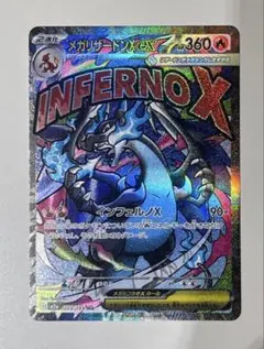 メガリザードンXex MA MEGA ハイクラスパック MEGAドリームex …