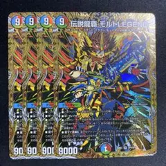 伝説龍覇モルトLEGEND モルトレジェンド シークレット　4枚　シク