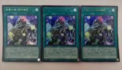 スモールワールド