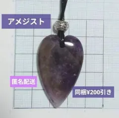 天然石　アメジスト　大きなハート　ネックレス　パワーストーン　お守り