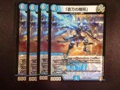 2026年最新】「蒼刀の輝将」の人気アイテム - メルカリ