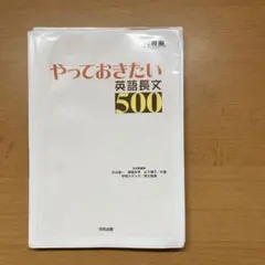 やっておきたい英語長文500 改訂版