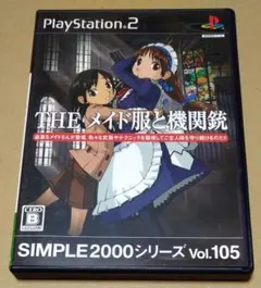 SIMPLE2000シリーズ Vol.105 THE メイド服と機関銃 PS2