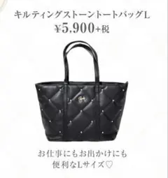 Rady キルティングストーントートバッグ Lサイズ