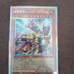 遊戯王　超電導戦士リニア・マグナム±　プリズマ　プリシク　25th
