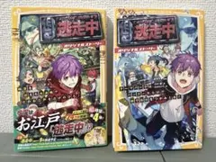 逃走中 オリジナルストーリー