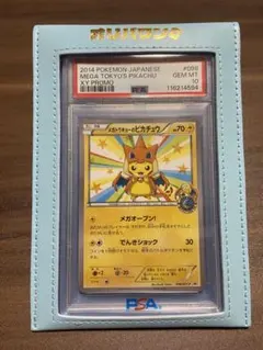 2026年最新】メガトーキョーのピカチュウ psa10の人気アイテム - メルカリ