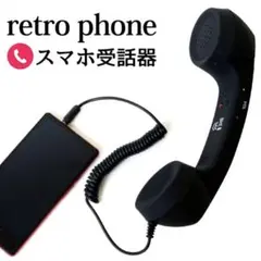 2026年最新】受話器の人気アイテム - メルカリ