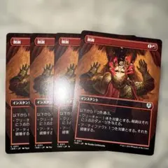 削剥/Abrade ボーダーレス 4枚セット 日本語 MTG