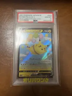 PSA10】そらをとぶピカチュウV RR S8a 25th 023/028 - メルカリ