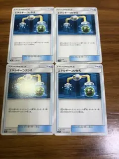 ポケカ　エネルギーつけかえ