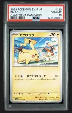 【PSA9 連番】ピカチュウ げきとうスパーク リザードン ミュウ プロモ ピカチュウ げきとうスパーク プロモ ミュウ リザードン ポケモン