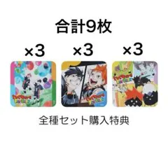 ファンパーク アートコースター 特典3セット