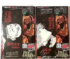 呪術廻戦　25巻　特典チケット風しおり　五条悟　両面宿儺　シュリンク付き