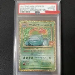 フシギバナ 25th psa10 - メルカリ